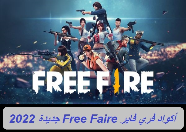 Free Faire 2022