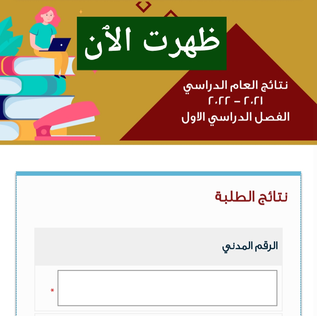 بوابة الكويت التعليمية للنتائج