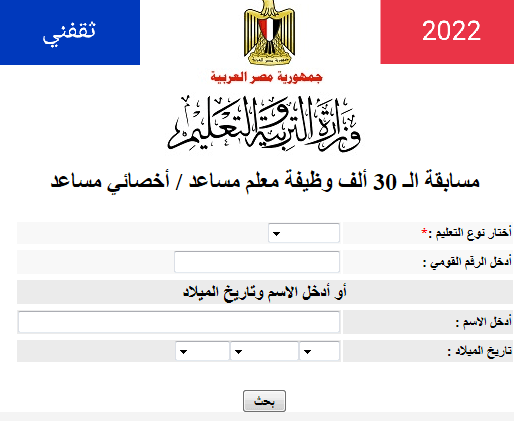 موعد التقديم على مسابقة ال 30 ألف معلم 2022 ورابط التقديم بالوظائف