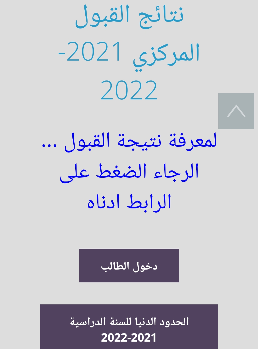 رابط استعلام نتائج القبول المركزي الموازي