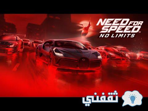 Need for Speed