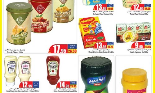عروض العثيم الالكترونية