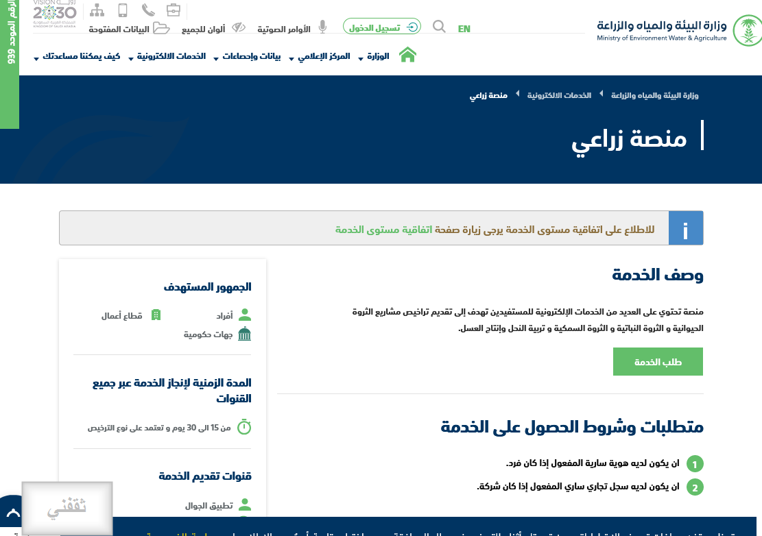 وزارة البيئة والمياه والزراعة تسجيل دخول أفراد