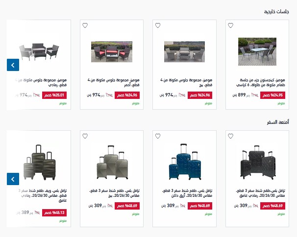 عروض اكسترا السعودية