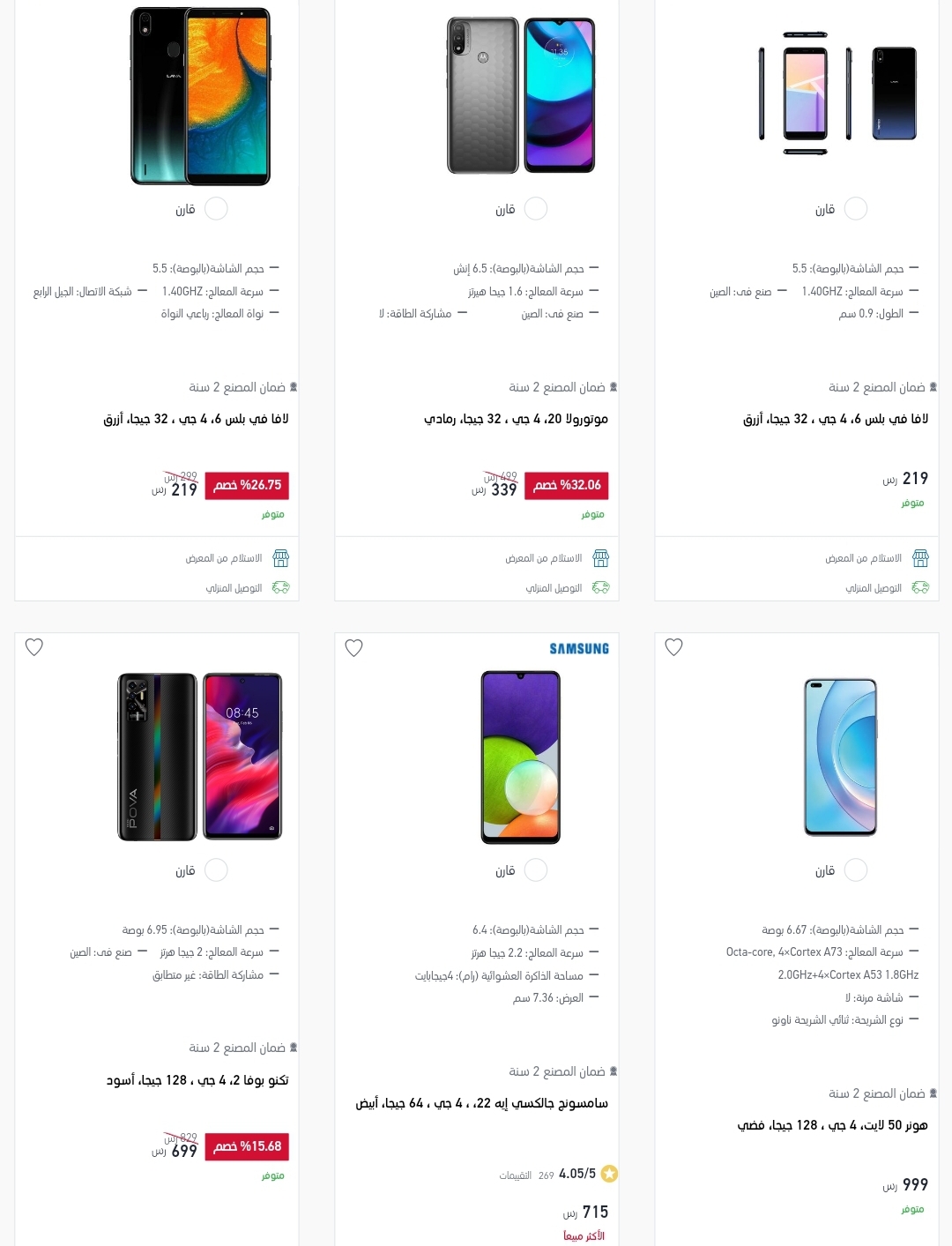 جوالات اكسترا