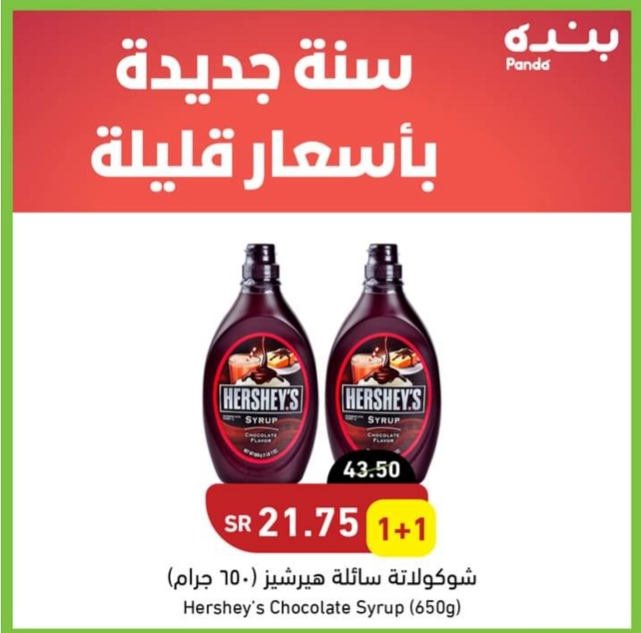 عروض هايبر بنده السعودية