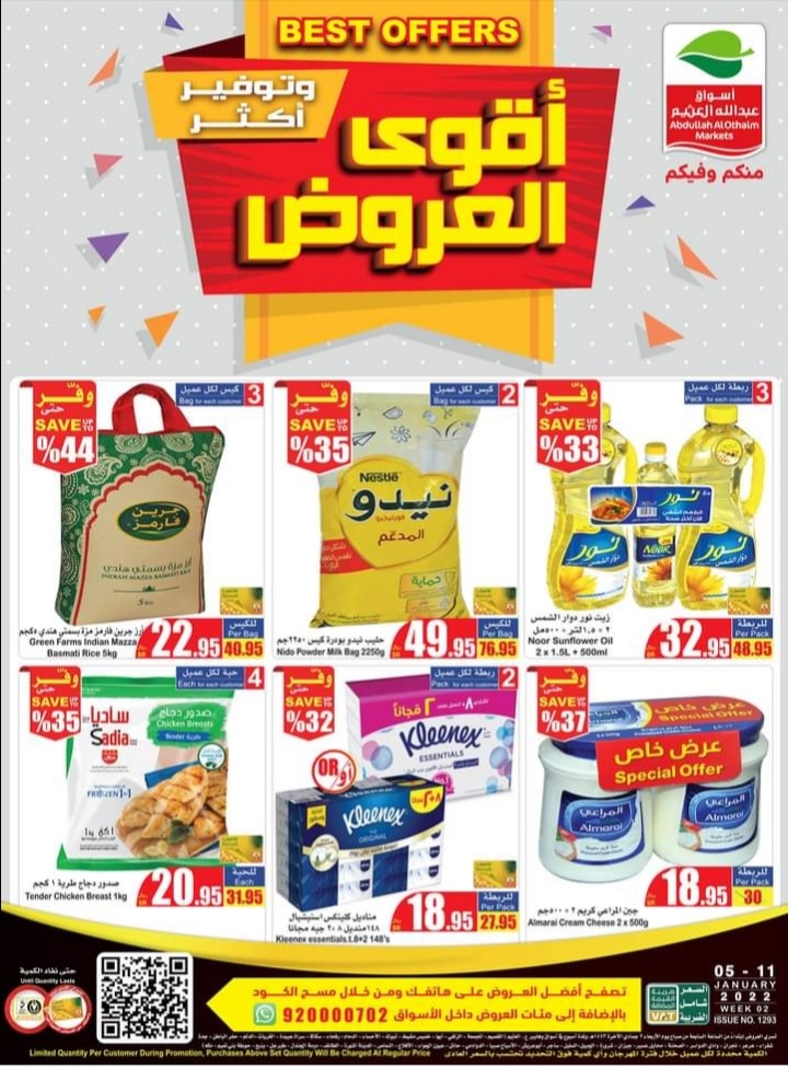 عروض أسواق العثيم