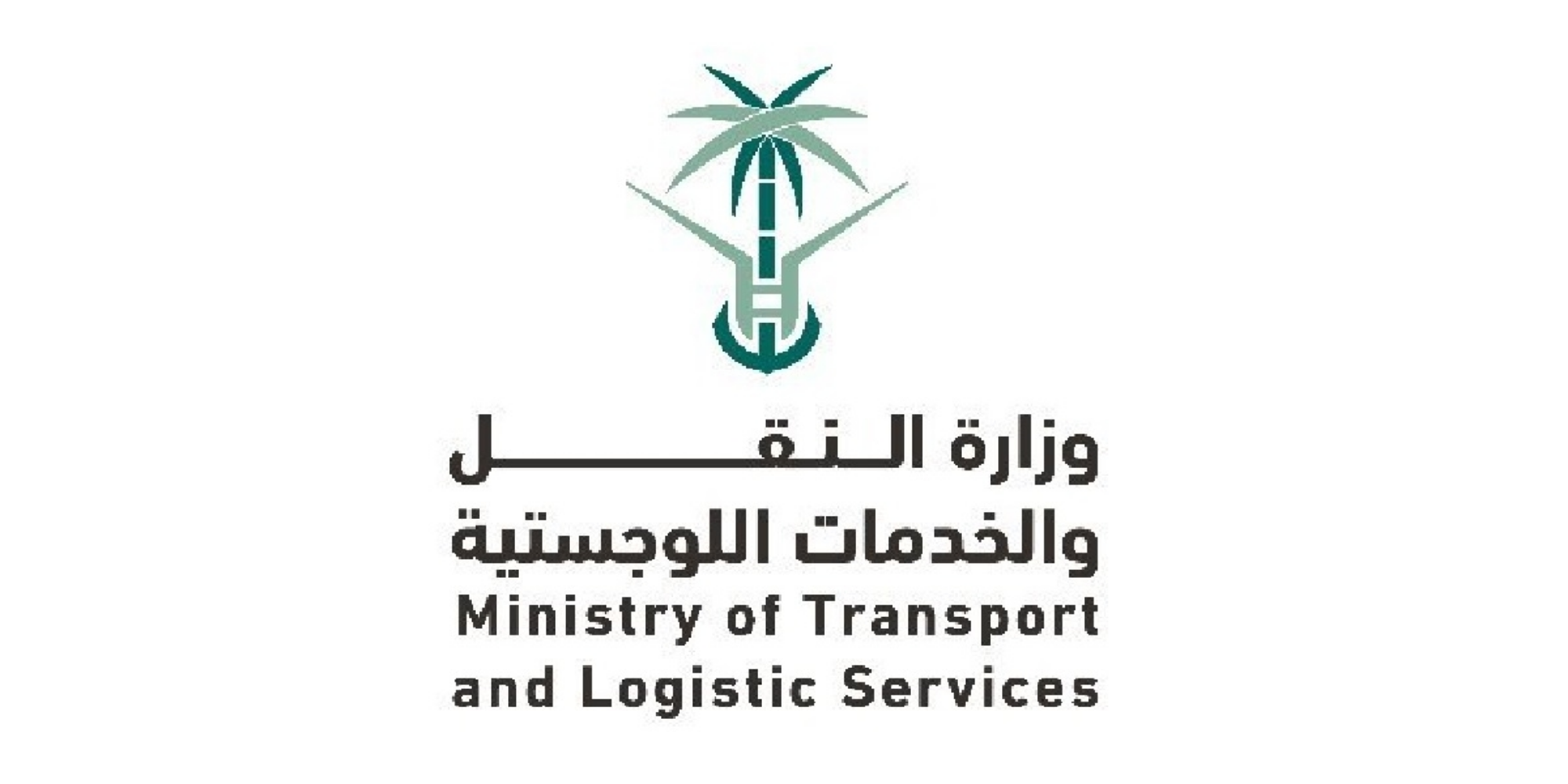 رابط التقديم على وظائف وزارة النقل والخدمات اللوجستية