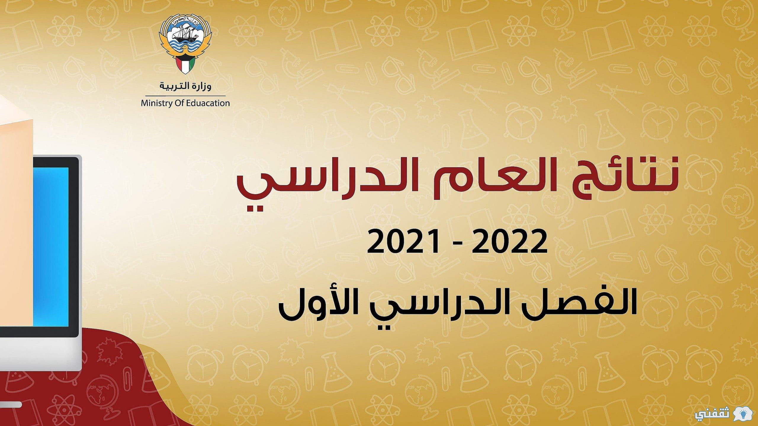 نتائج العام الدراسي 2022