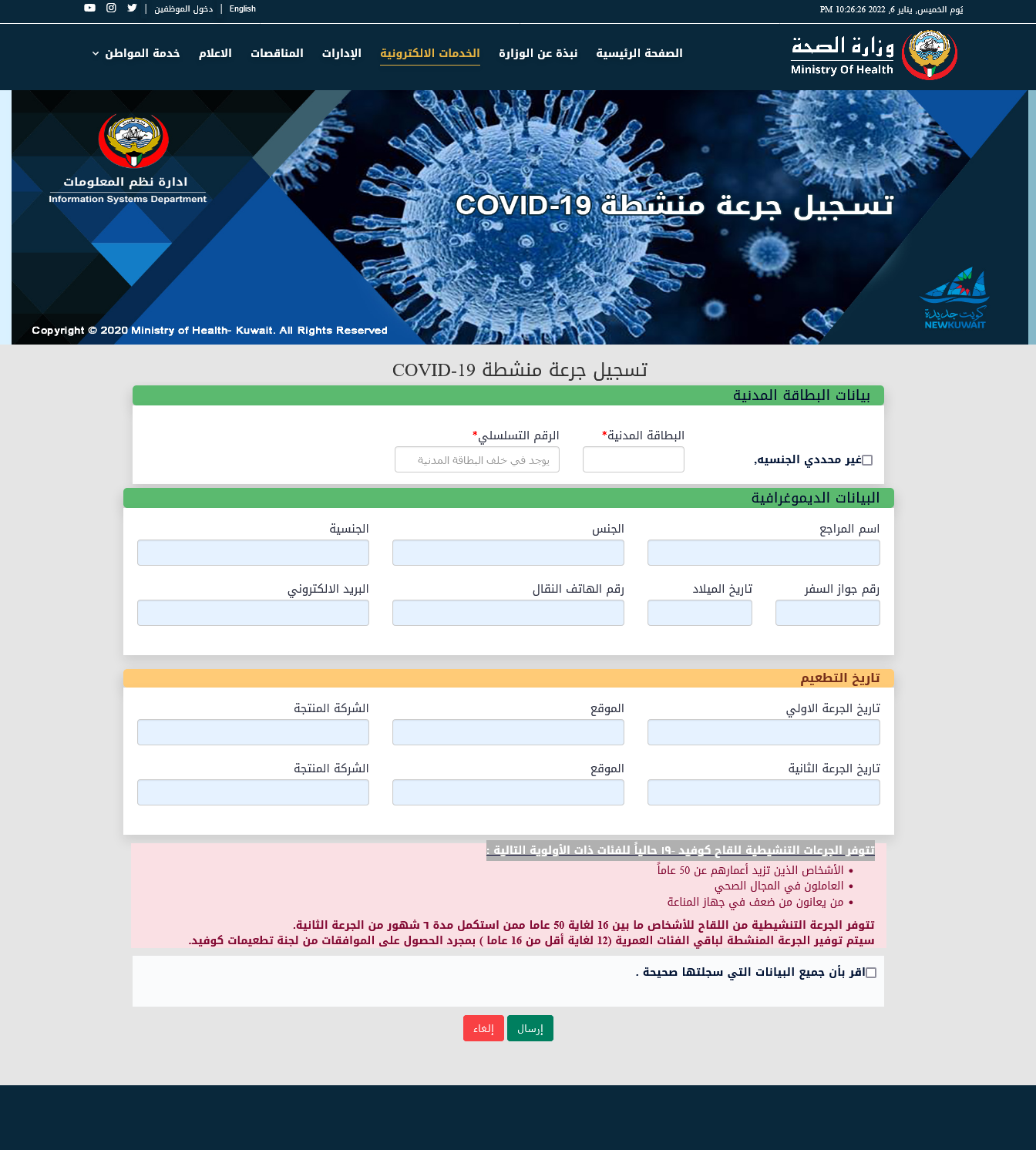 cov19vaccine.moh.gov.kw رابط تسجيل حجز موعد الجرعة الثالثة التنشيطية (لقاح كورونا) موقع وزارة الصحة الكويتية