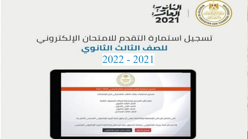 تسجيل الاستمارة الإلكترونية للصف الثالث الثانوي 2022