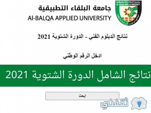 نتائج الشامل 2022 الدورة الشتوية