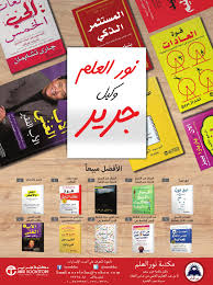 عروض مكتبة جرير