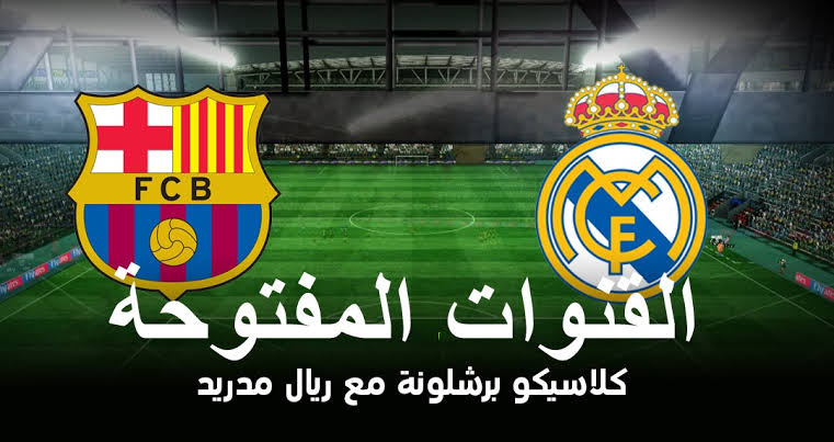 استقبل تردد قناة SSC 5 hd لمتابعة مباراة برشلونة وريال مدريد في نصف نهائي كأس السوبر الأسباني 2022