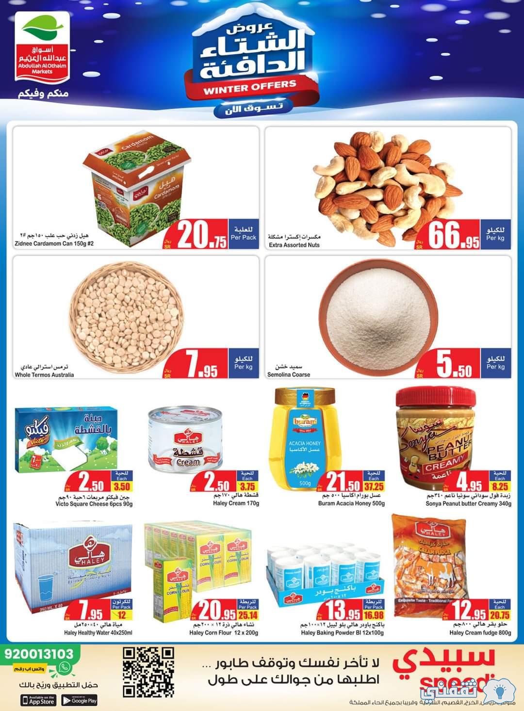 Othaim offers