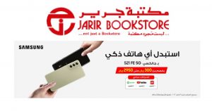 عروض جرير على الجوالات