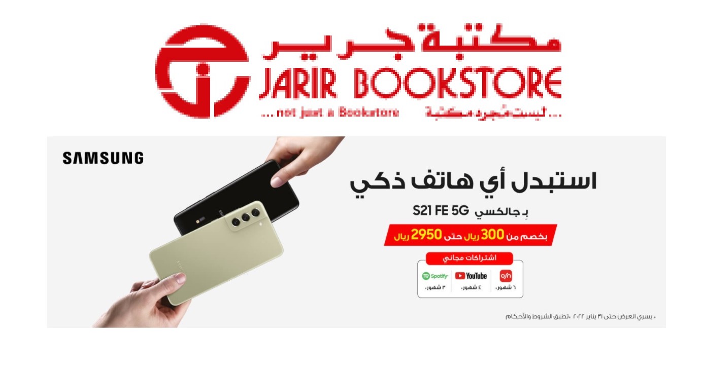 عروض جرير على الجوالات