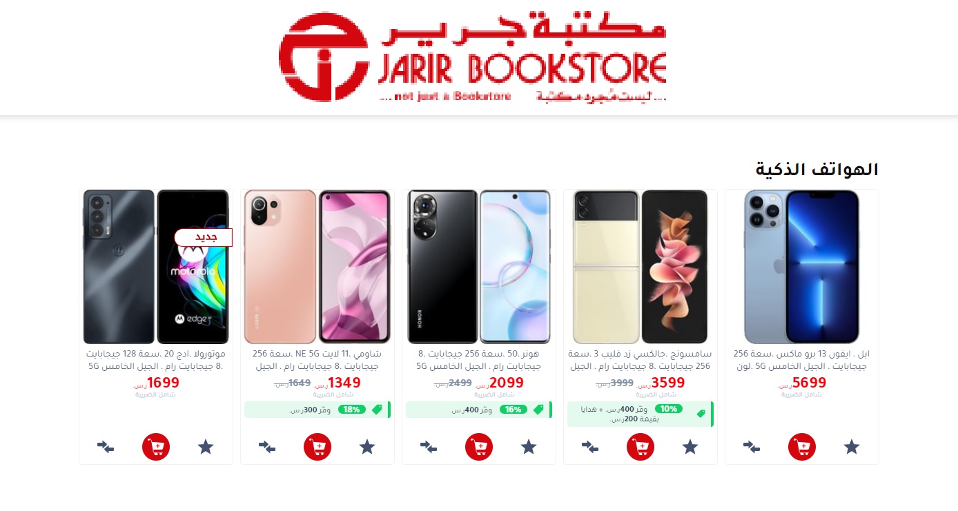 عروض مكتبة جرير تقدم تخفيضات وخصومات رائعة على الجوالات والأجهزة المنزلية والحواسيب اللوحية