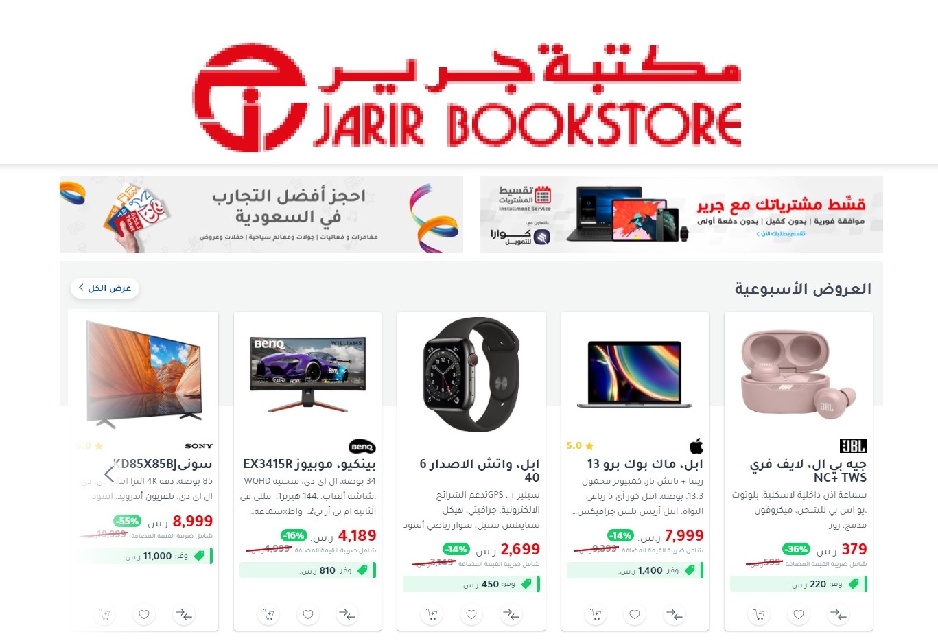 عروض جرير اليوم على شاشات التليفزيون الذكي والهواتف الذكية الحديثة