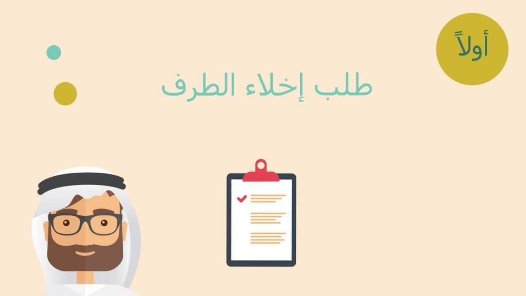 خطوات إخلاء طرف البنك العقاري و كيفية طباعة إخلاء الطرف