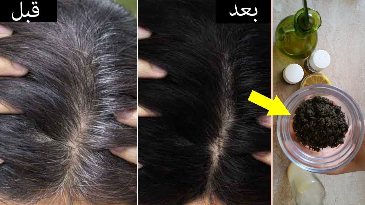 هبة ربانية طبيعية لعلاج شيب الشعر متوفرة في كل منزل/ التخلص التام من الشعر الأبيض في ساعة بالقهوة والقرنفل