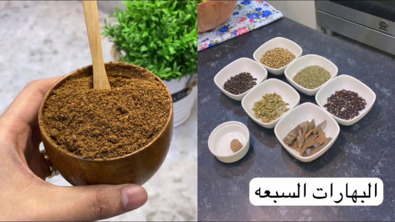 مش هتشترى الجاهزة تانى.. خلطة السبع بهارات الهندية