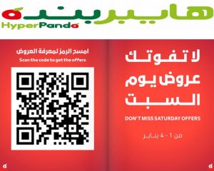 عروض هايبر بندة جدة