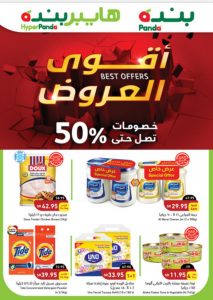 عروض بنده جدة