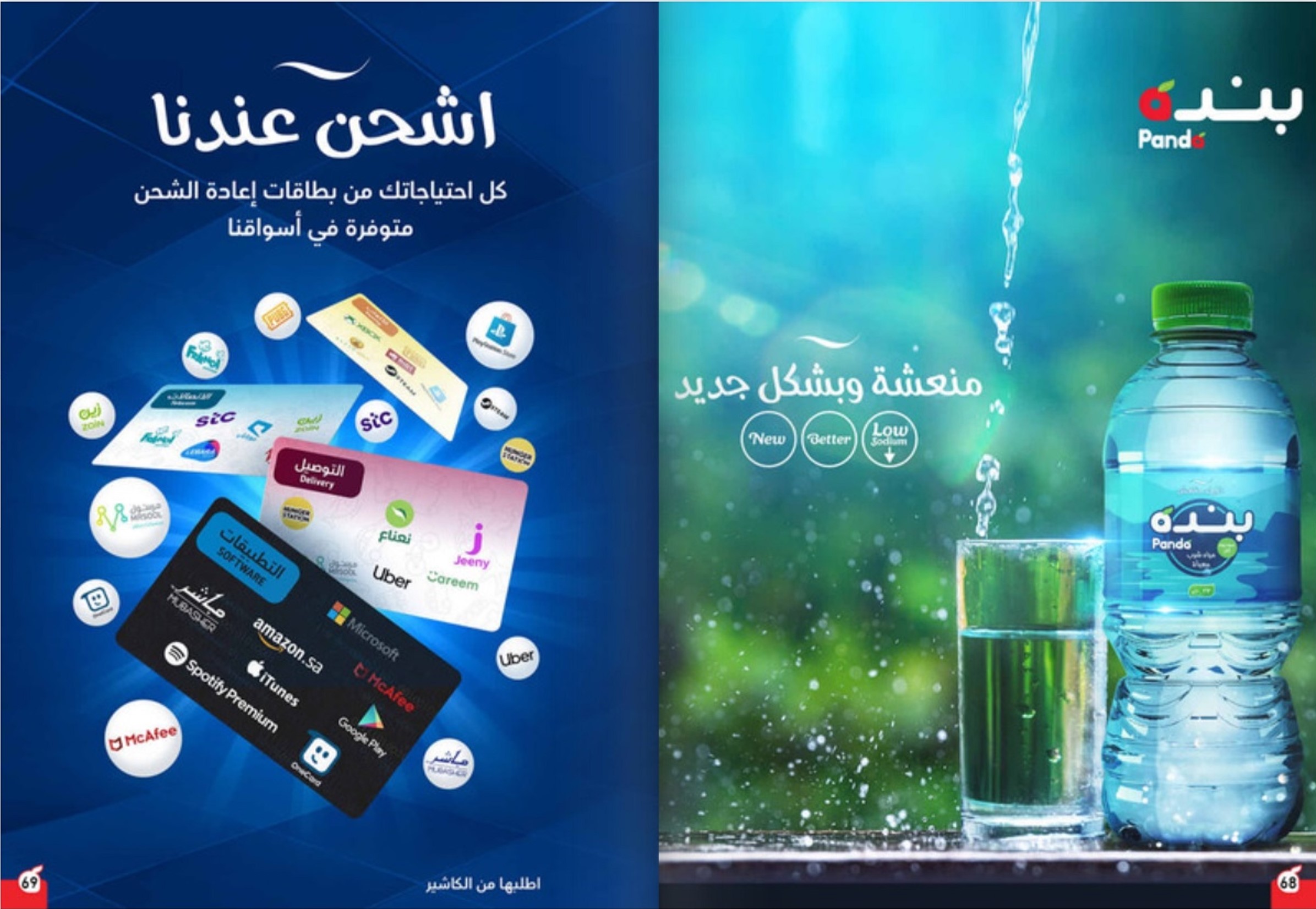 بطاقة توفير من بنده وهايبر بنده