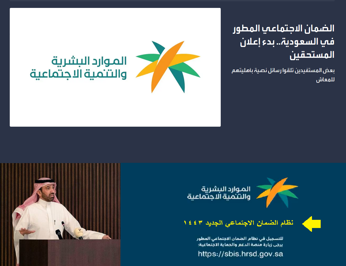 sbis hrsd gov sa لمستحقي راتب الضمان الاجتماعي المطور 1443 مراسلات نصية (موعد صرف الدعم) sbis hrsd gov sa شروط استحقاقات الضمان المطور موعد تاريخ نزول راتب الضمان بالراجحي