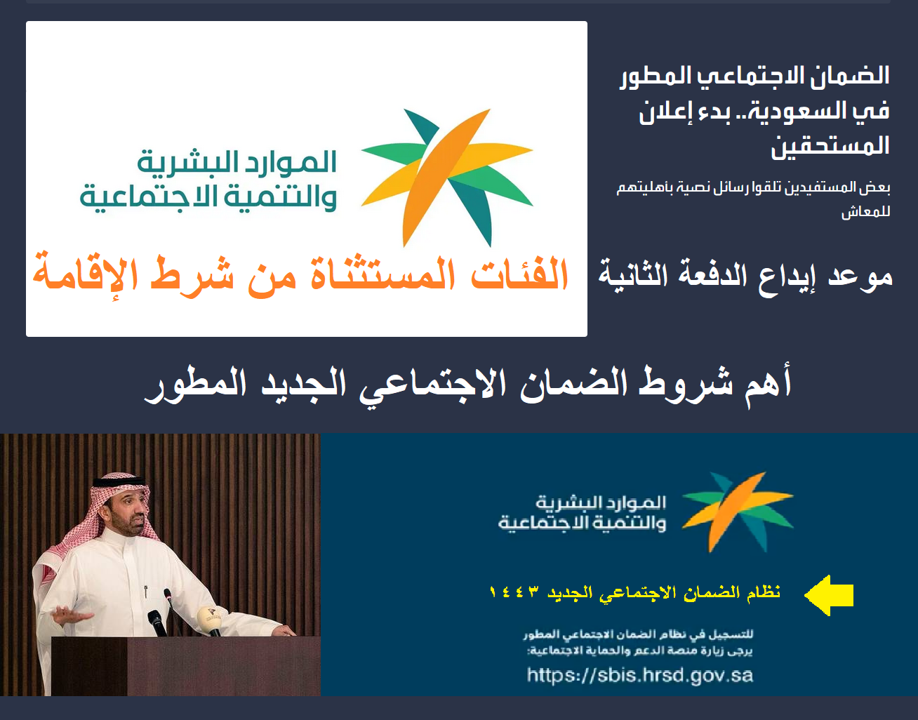 sbis.hrsd.gov.sa موعد إيداع وصرف الضمان الاجتماعي الجديد المطور (الدفعة الثانية) وفق وزارة الموارد البشرية sbis.hrsd.gov.sa موعد إيداع وصرف الضمان الاجتماعي الجديد المطور (الدفعة الثانية) وفق وزارة الموارد البشرية