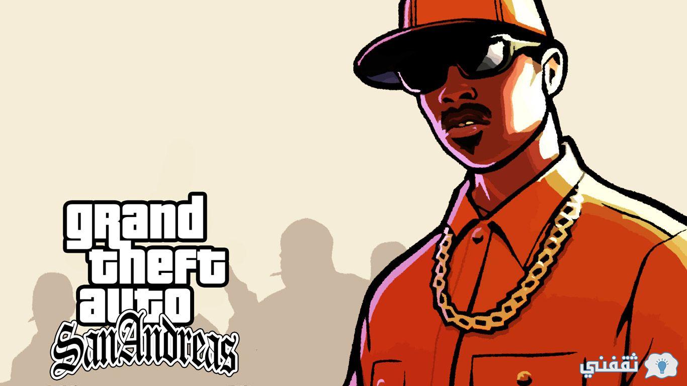 لعبة Grand Theft Auto: San Andreas