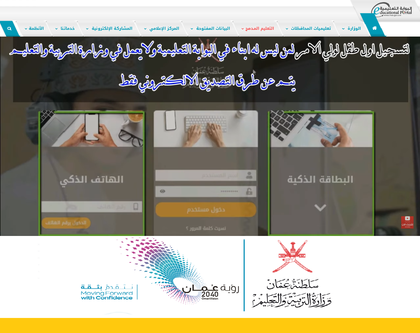 eportal.moe.gov.om المنصة التعليمية في سلطنة عمان بوابة تسجيل ولي أمر طالب جديد (صف أول - روضة تمهيدي - نتائج الطلاب)