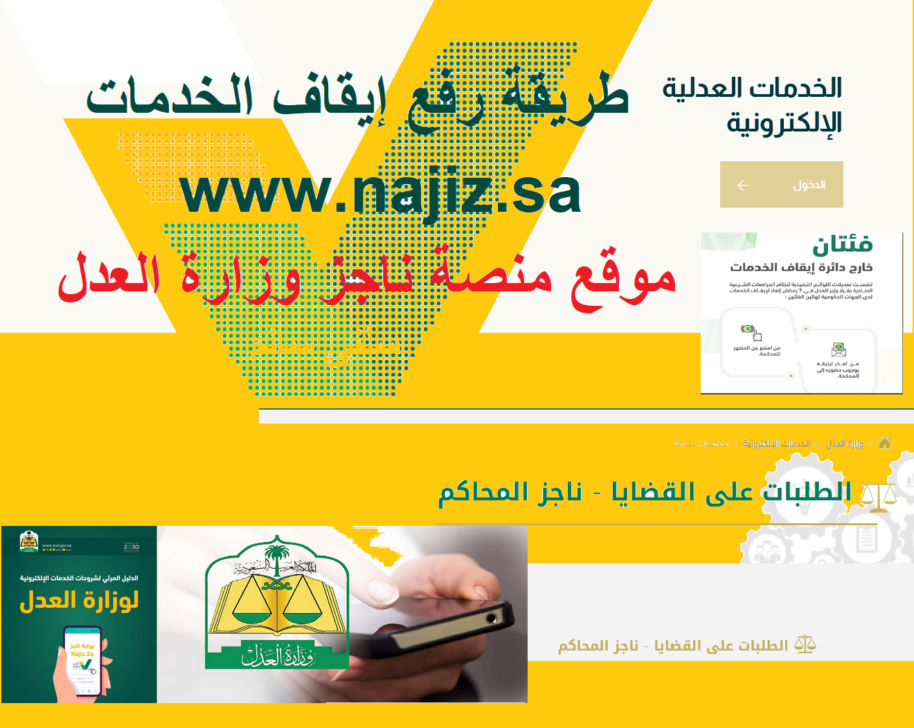 افضل طريقة لرفع الخدمات المؤقتة والدائمة على موقع منصة najiz.sa وزارة العدل تعرف على حالة التطبيق