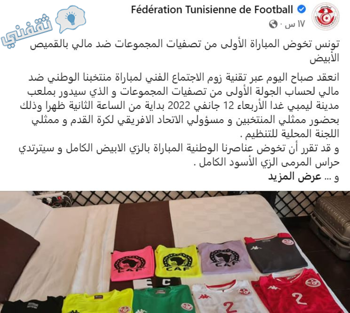 ماتش تونس vs مالي