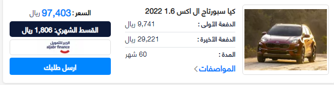 على 60 شهر... اقوي عروض تقسيط سيارة كيا سبورتاج أل اكس 1.6 موديل 2022 ومواصفات ومميزات السيارة الجميلة