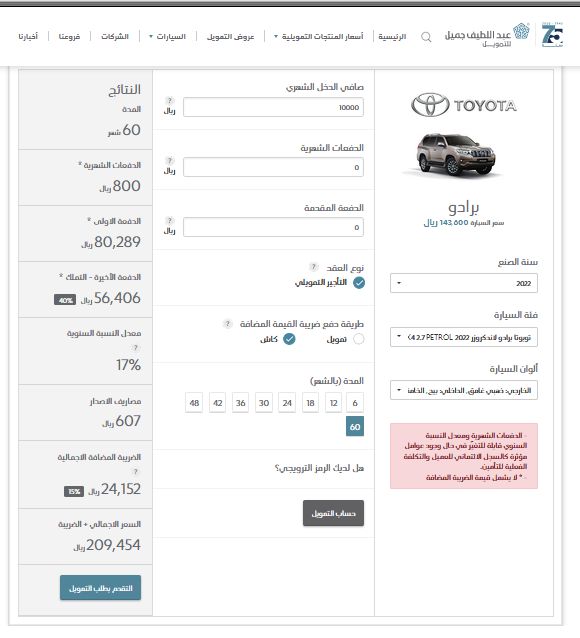 أرخص وأقوي عروض التقسيط... بدون مقدم عرض تقسيط سيارة تويوتا برادو 2022 لمدة 5 سنوات من عبد اللطيف جميل