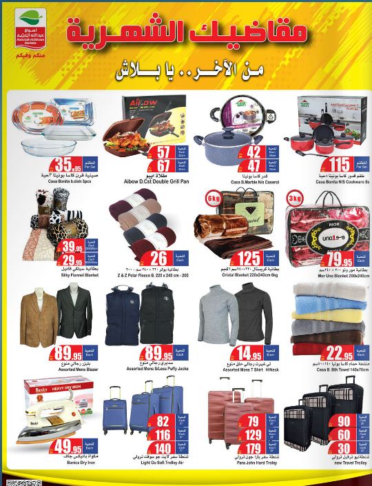 أسعار منتجات العثيم