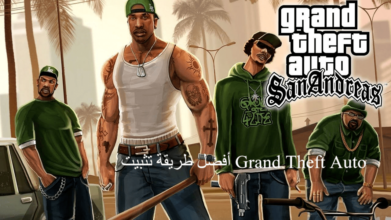 أفضل طريقة تثبيت Grand Theft Auto