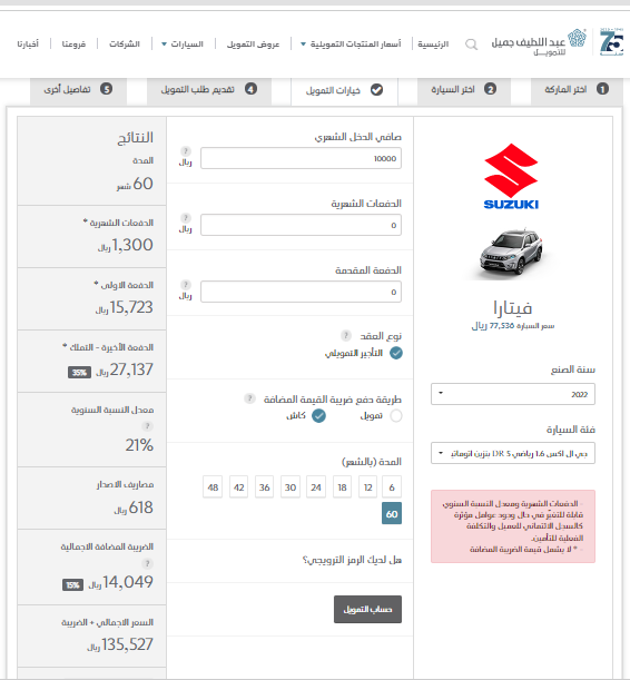 أقوي وأرخص عرض تقسيط سيارة سوزوكي فيتارا 2022 بدون مقدم لمدة 5 سنوات من عبد اللطيف جميل بمواصفات ومميزات جبارة