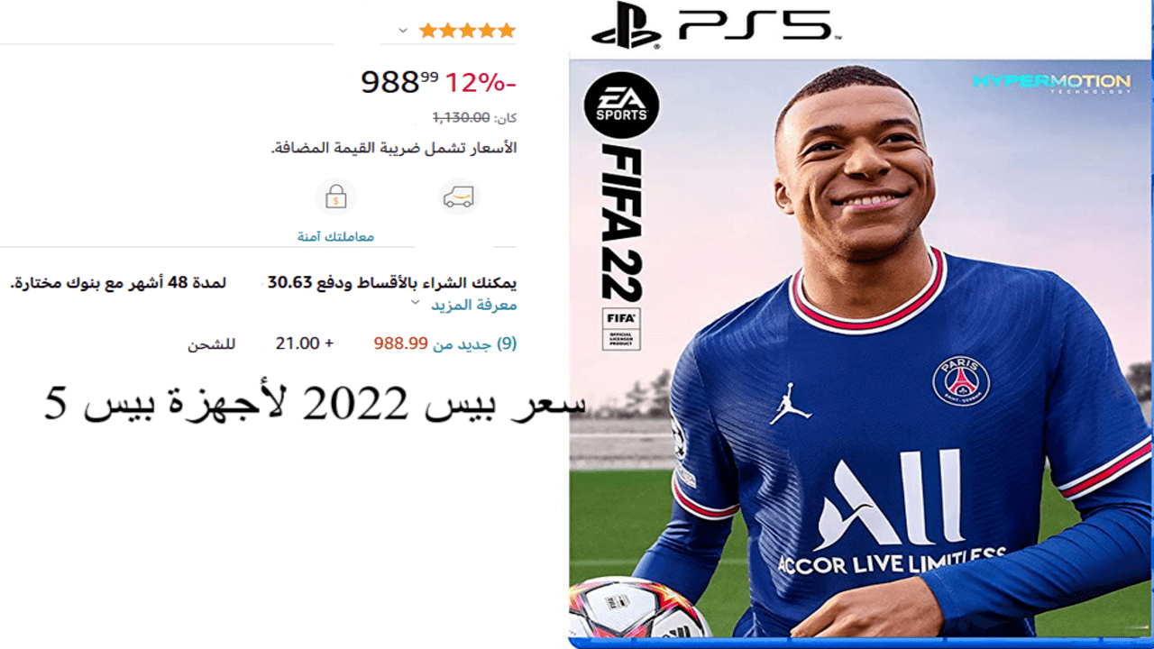 تثبيت إي فوتبول 2022 للاندرويد