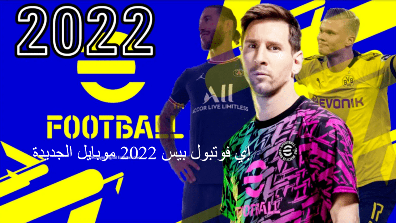 إي فوتبول بيس 2022 موبايل