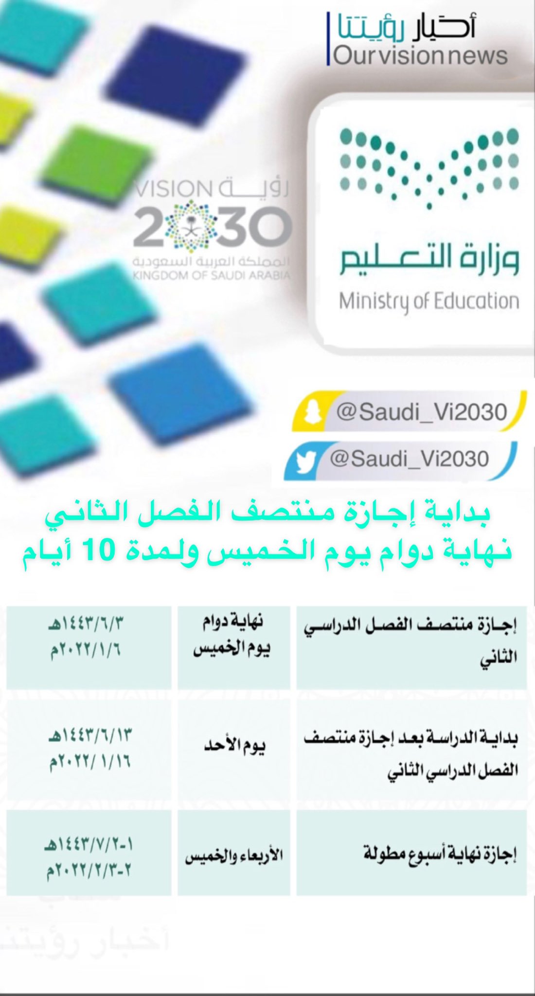 اجازة منتصف الفصل الثاني