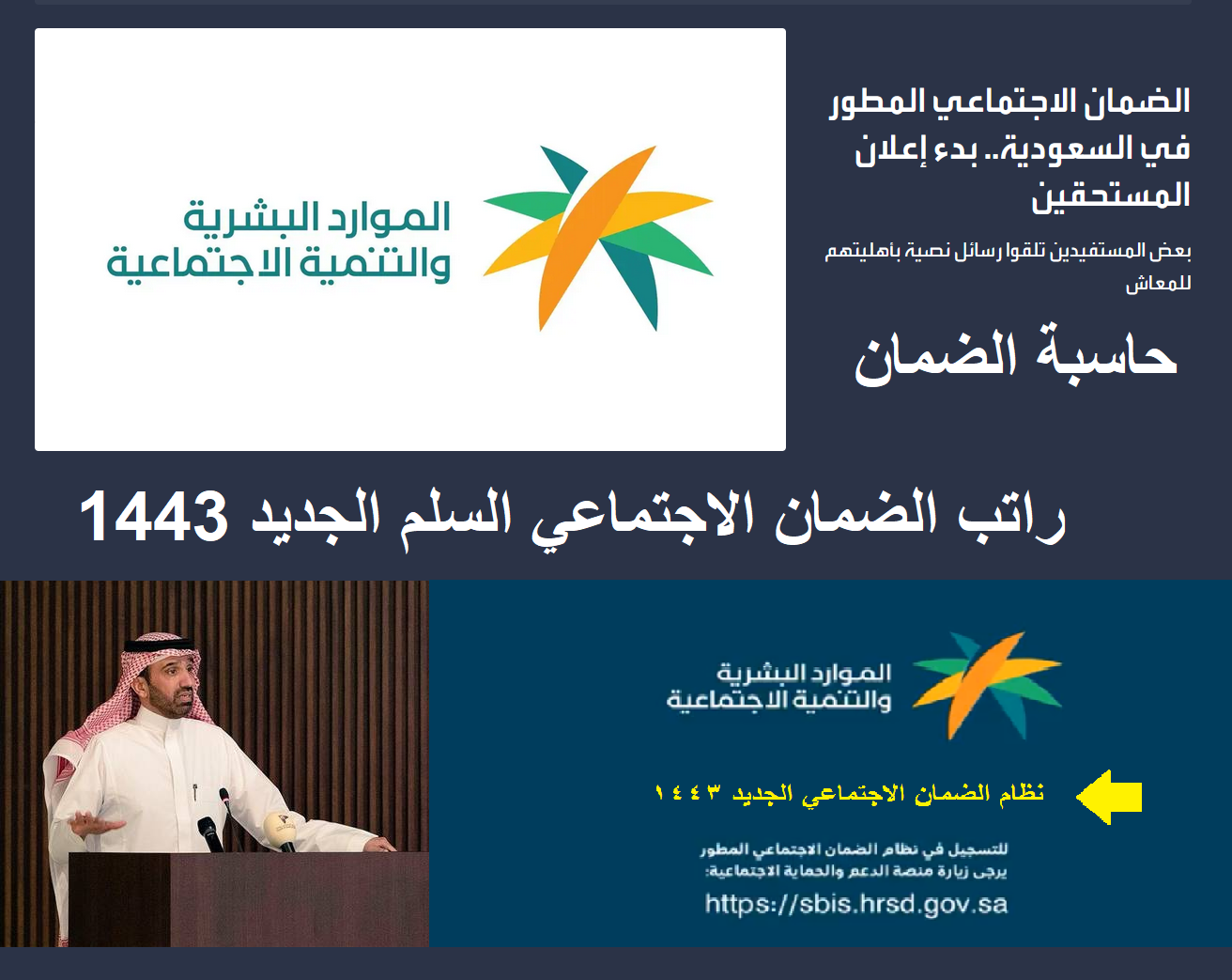 احتساب معاش الضمان الاجتماعي المطور الجديد sbis حاسبة استحقاق التأهيل منصة الدعم والحماية الاجتماعية دخول sbis hrsd gov sa حساب أرقام راتب الضمان المطور (رجب 1443) تسجيل غير المؤهلين