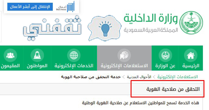 استعلام صلاحية الهوية الوطنية