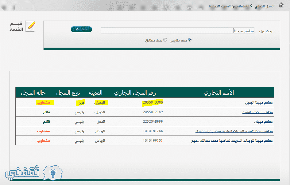 استعلام عن سجل تجاري برقم السجل المدني