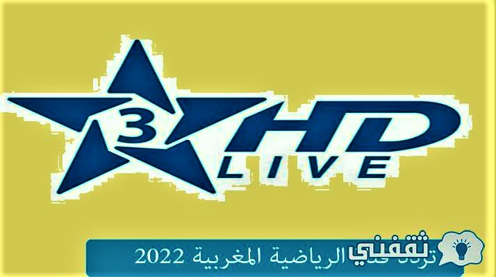 استقبل تردد قناة المغربية الرياضية