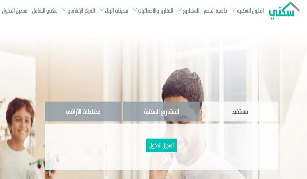 الاستعلام عن الإسكان برقم السجل