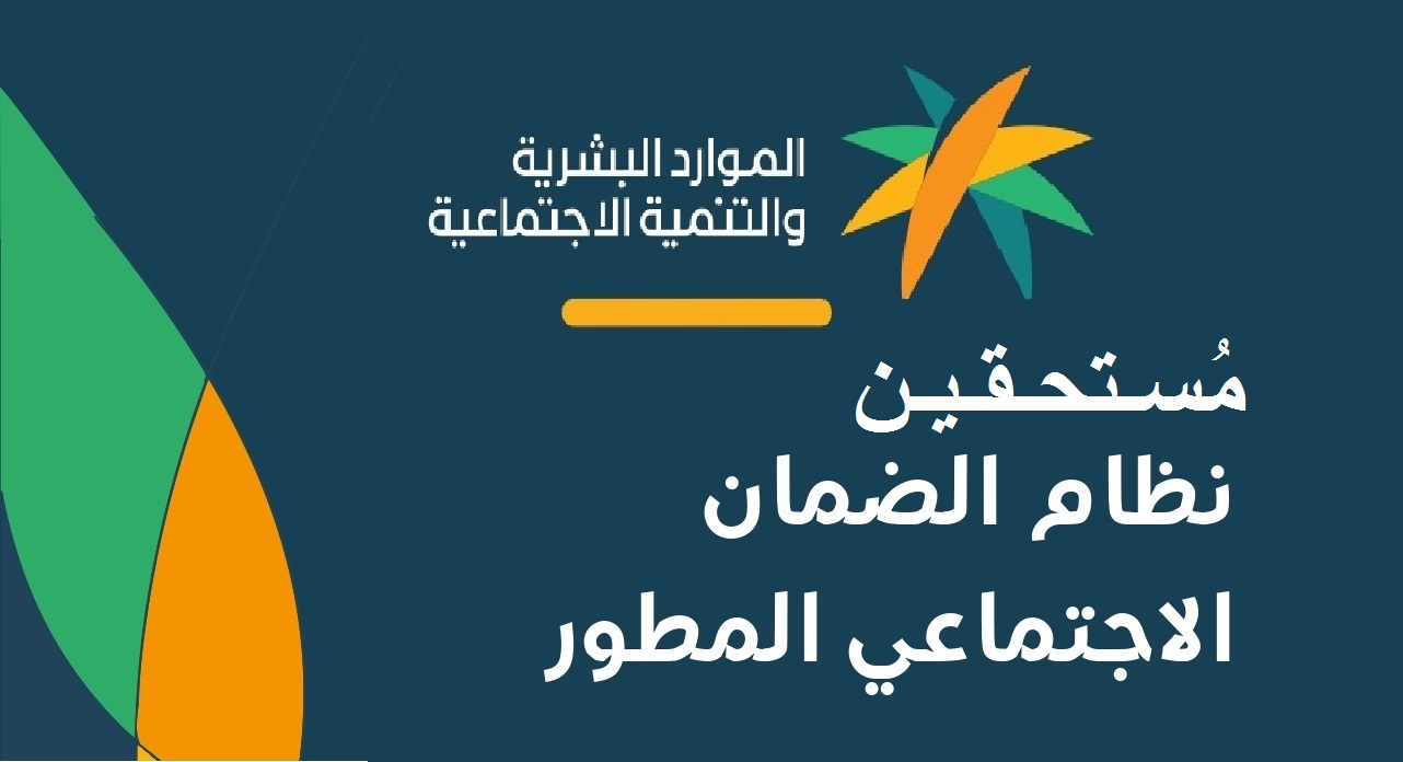 صرف معاش مستحقين الضمان الاجتماعي