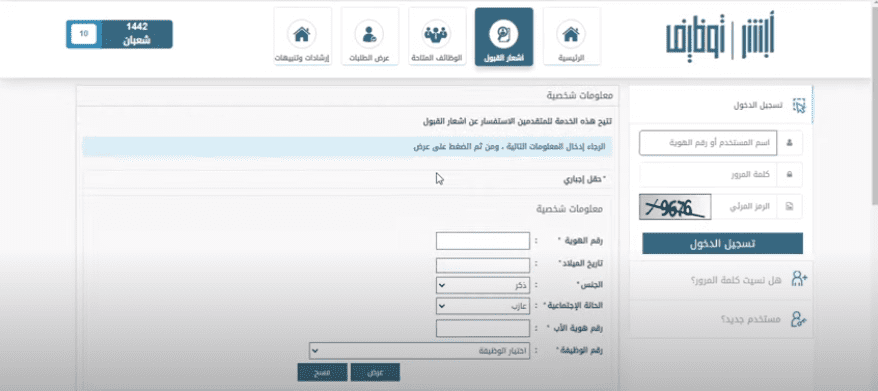 الاستعلام عن نتائج القبول الدفاع المدني عبر أبشر توظيف